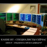 Какие ИТ - специалисты сейчас в дефиците?